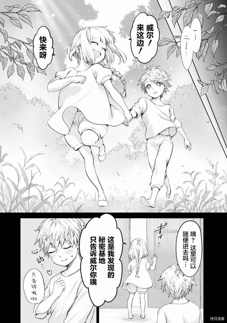 《已故恋人夏洛特》漫画最新章节第19话免费下拉式在线观看章节第【3】张图片