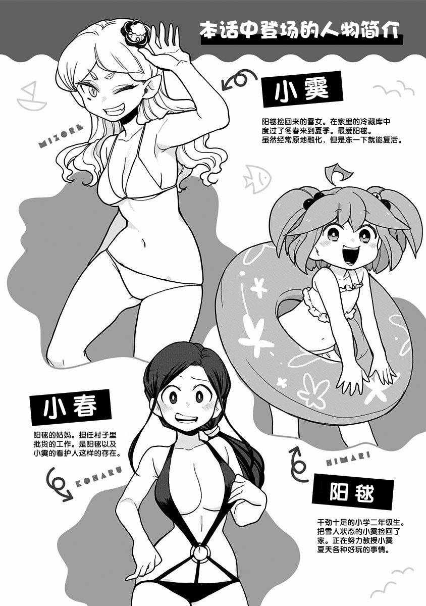 《融化吧！小霙》漫画最新章节第21话免费下拉式在线观看章节第【4】张图片