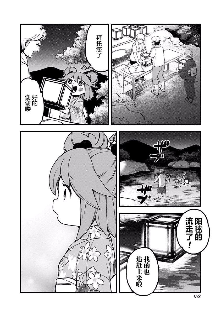 《融化吧！小霙》漫画最新章节第38话免费下拉式在线观看章节第【12】张图片