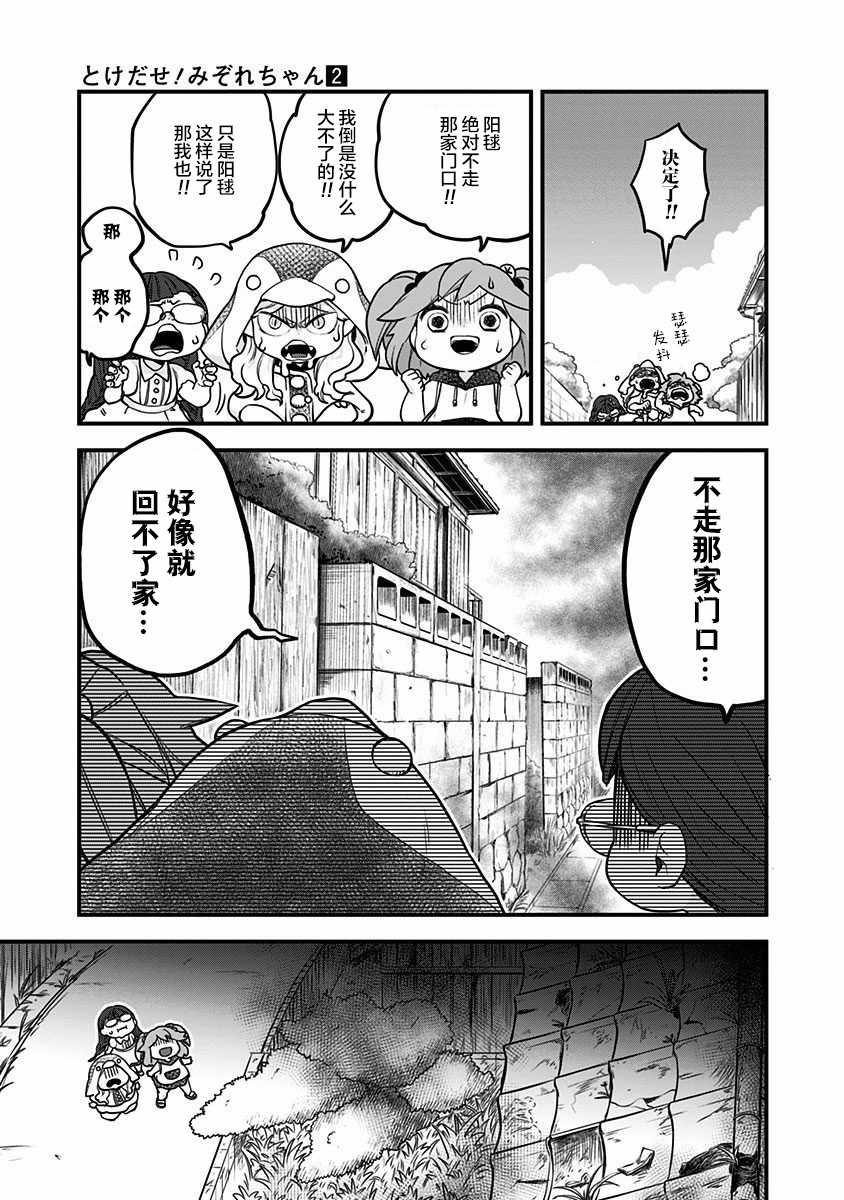 《融化吧！小霙》漫画最新章节第11话免费下拉式在线观看章节第【19】张图片