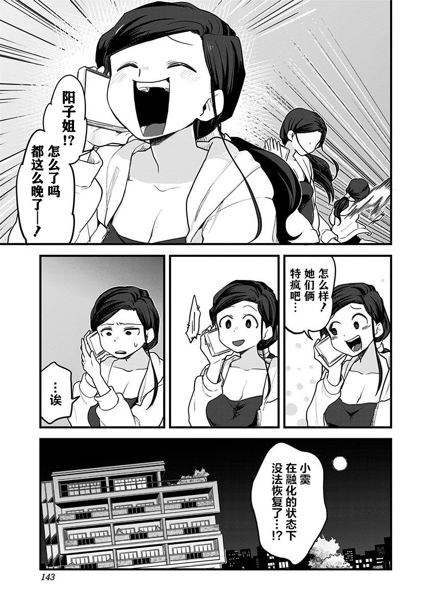 《融化吧！小霙》漫画最新章节第57话免费下拉式在线观看章节第【17】张图片