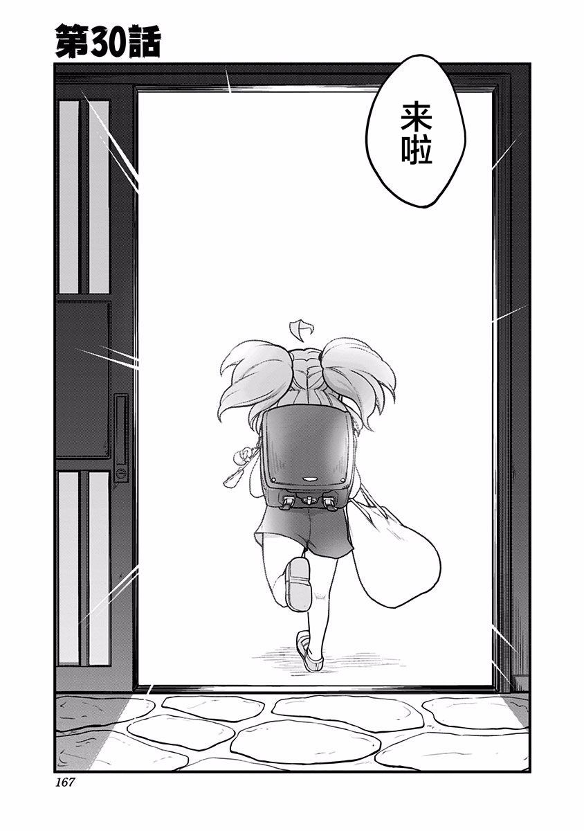 《融化吧！小霙》漫画最新章节第30话免费下拉式在线观看章节第【1】张图片