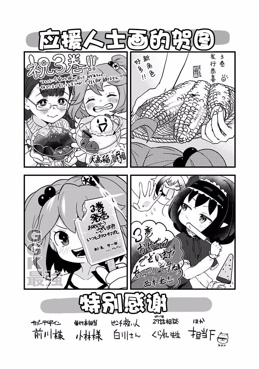 《融化吧！小霙》漫画最新章节特别短篇免费下拉式在线观看章节第【8】张图片