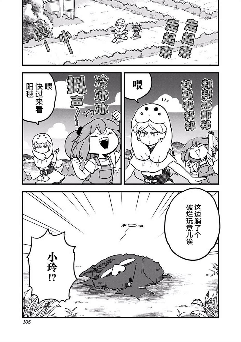 《融化吧！小霙》漫画最新章节第36话免费下拉式在线观看章节第【3】张图片