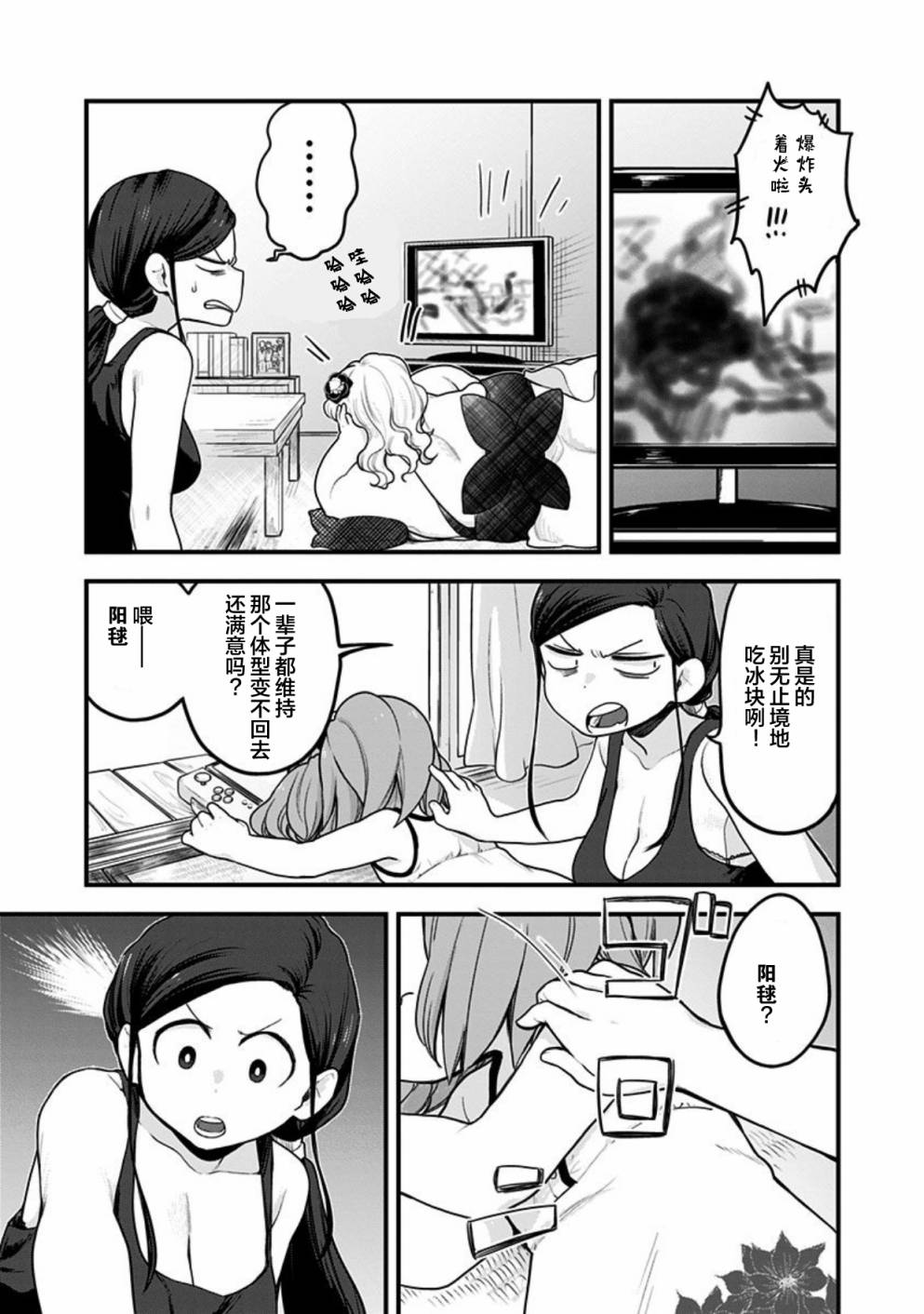 《融化吧！小霙》漫画最新章节第42话免费下拉式在线观看章节第【2】张图片