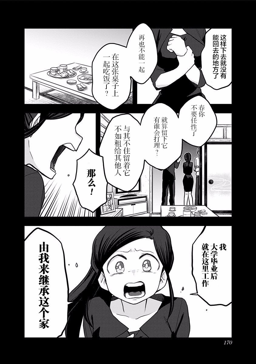 《融化吧！小霙》漫画最新章节第30话免费下拉式在线观看章节第【4】张图片