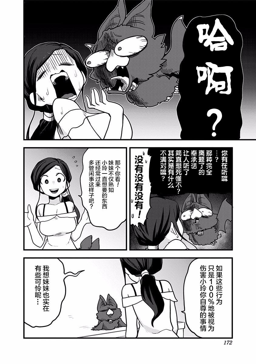 《融化吧！小霙》漫画最新章节第39话免费下拉式在线观看章节第【14】张图片