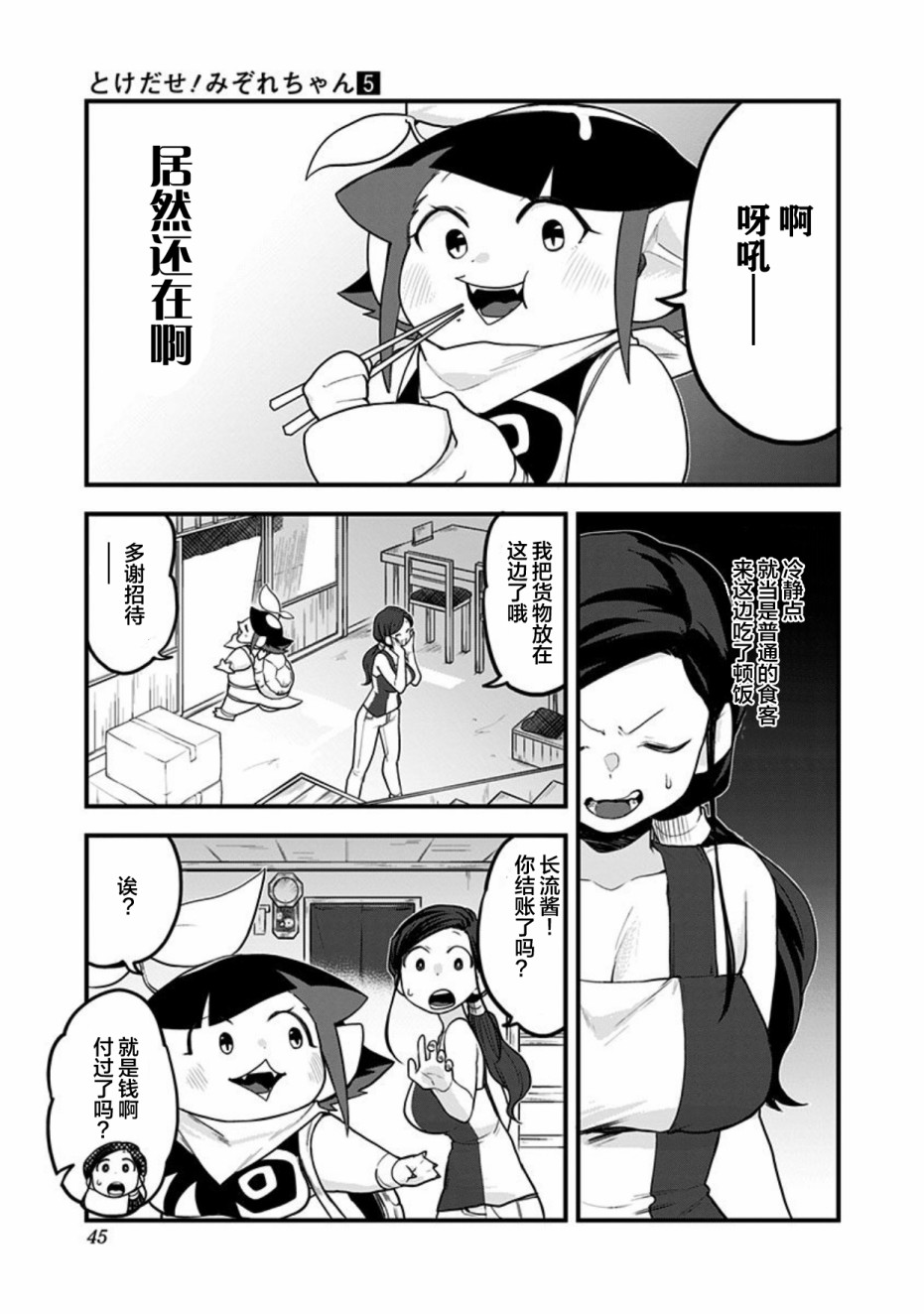 《融化吧！小霙》漫画最新章节第43话免费下拉式在线观看章节第【5】张图片