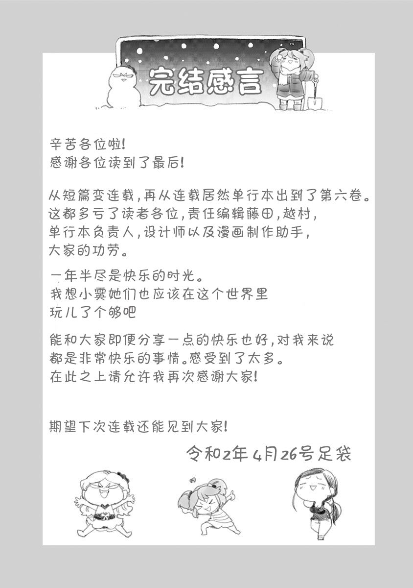 《融化吧！小霙》漫画最新章节彩蛋免费下拉式在线观看章节第【14】张图片