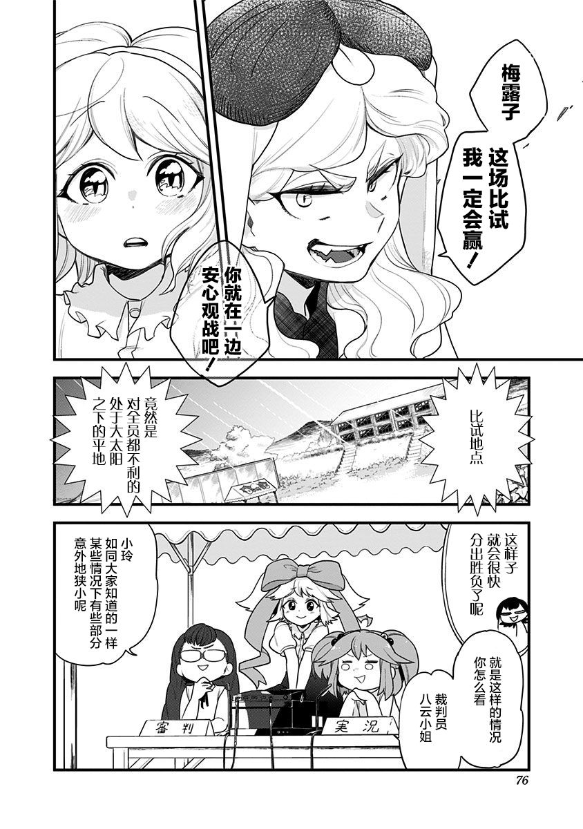 《融化吧！小霙》漫画最新章节第54话免费下拉式在线观看章节第【14】张图片