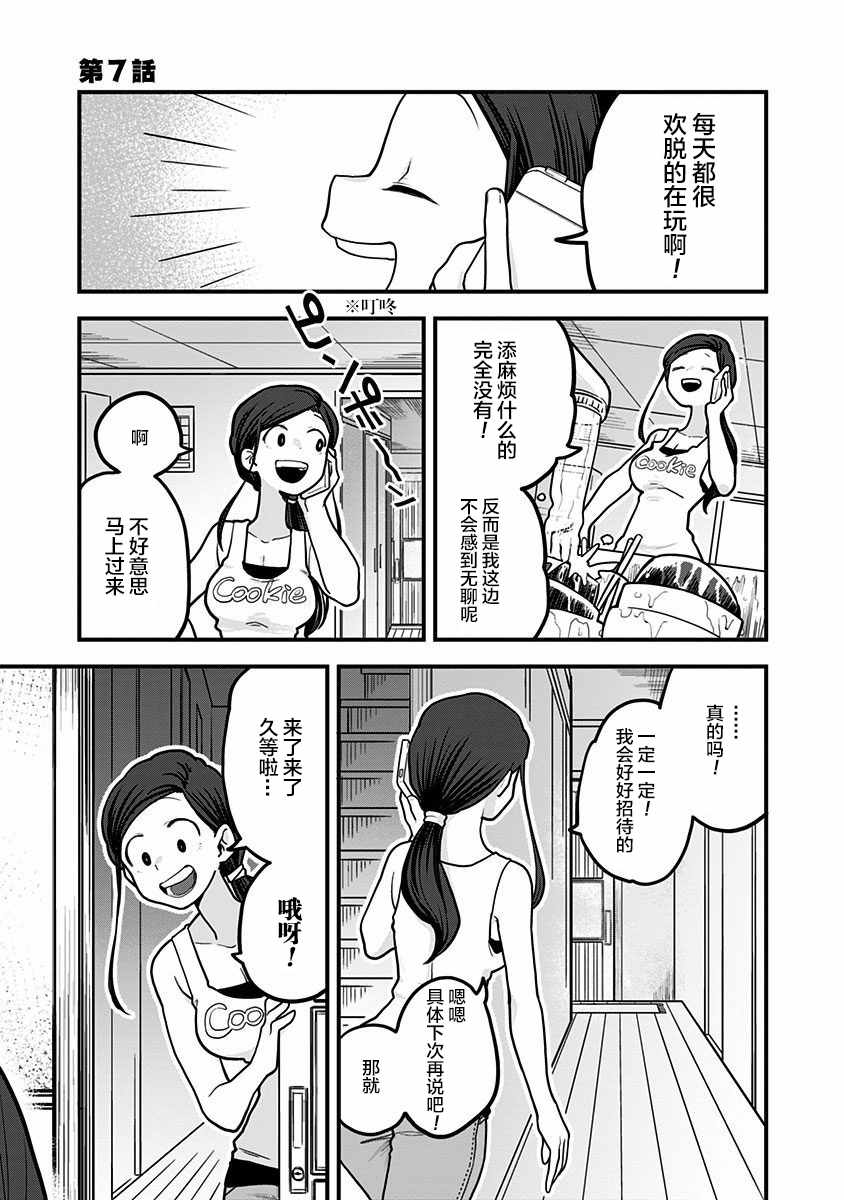 《融化吧！小霙》漫画最新章节第7话免费下拉式在线观看章节第【1】张图片