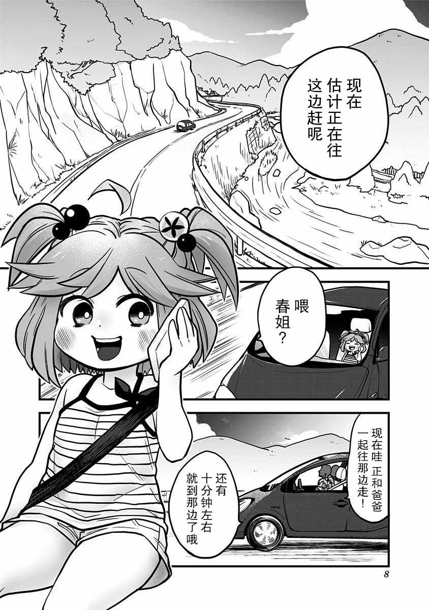 《融化吧！小霙》漫画最新章节第1话免费下拉式在线观看章节第【10】张图片