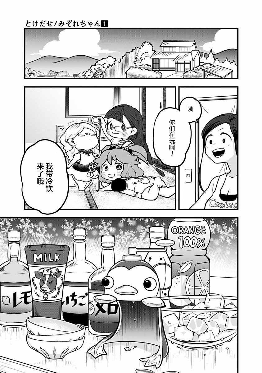 《融化吧！小霙》漫画最新章节第7话免费下拉式在线观看章节第【12】张图片