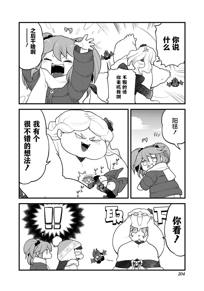 《融化吧！小霙》漫画最新章节彩蛋免费下拉式在线观看章节第【4】张图片