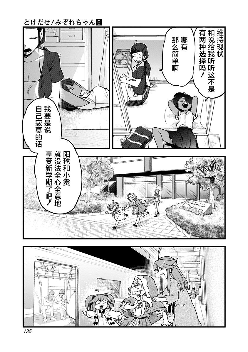 《融化吧！小霙》漫画最新章节第57话免费下拉式在线观看章节第【9】张图片