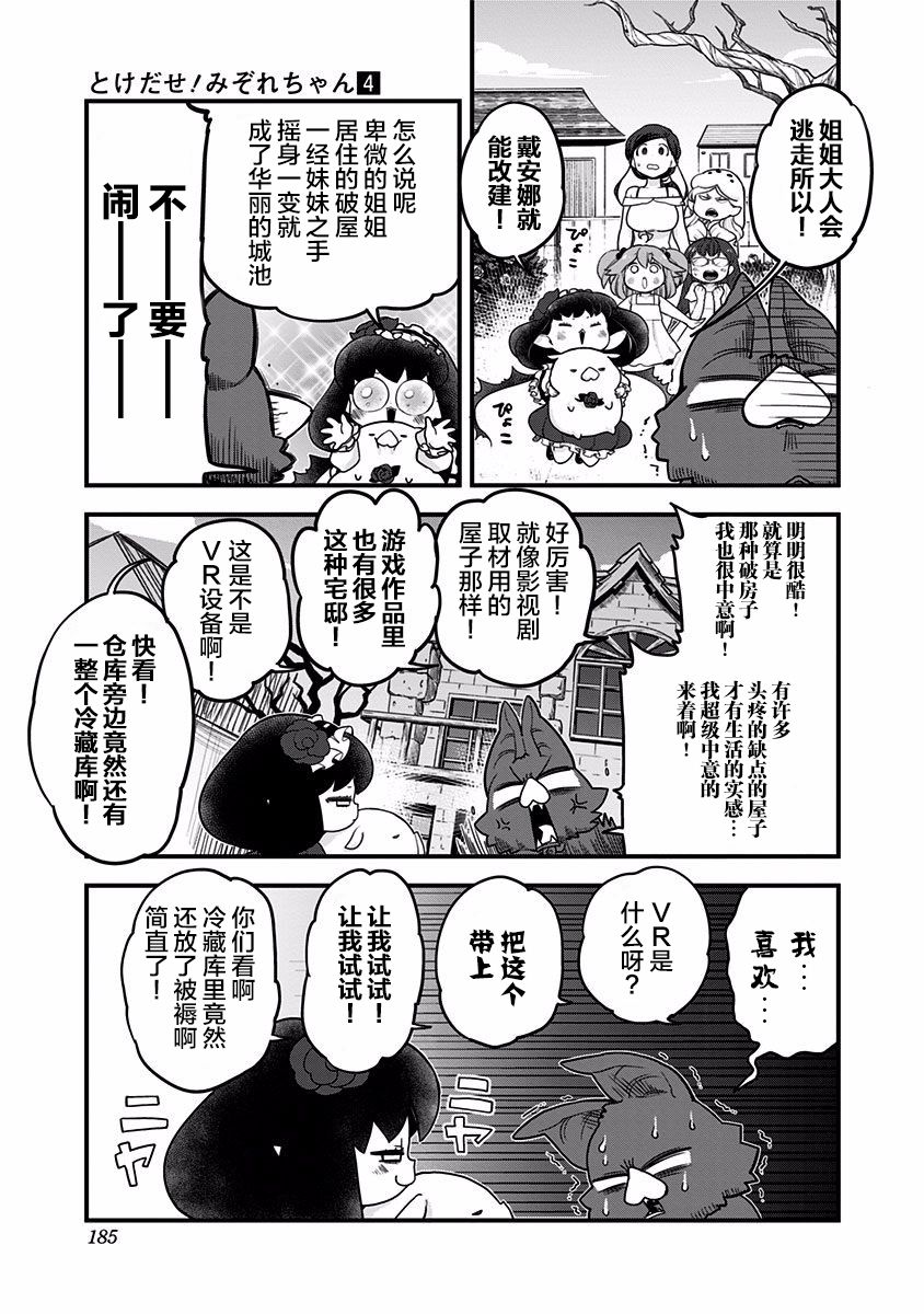 《融化吧！小霙》漫画最新章节第40话免费下拉式在线观看章节第【11】张图片