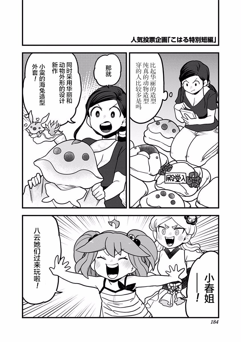 《融化吧！小霙》漫画最新章节特别短篇免费下拉式在线观看章节第【1】张图片