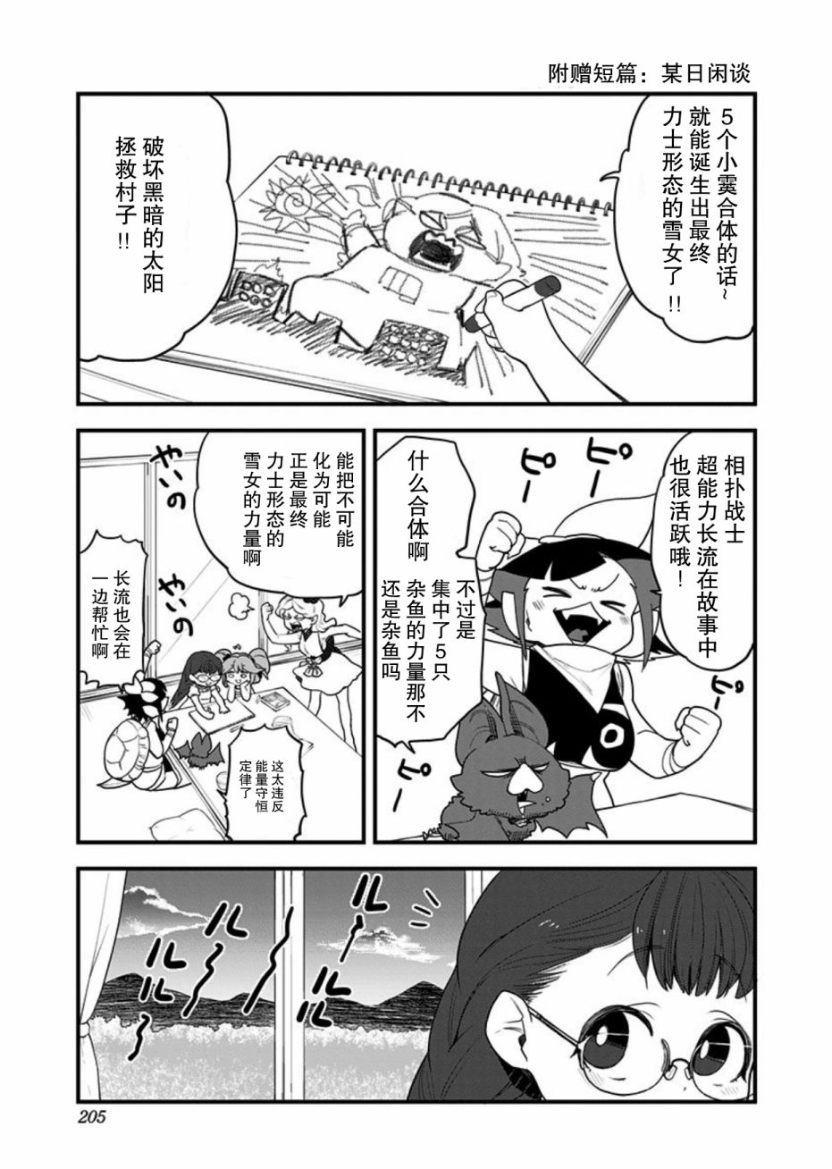 《融化吧！小霙》漫画最新章节番外篇免费下拉式在线观看章节第【5】张图片