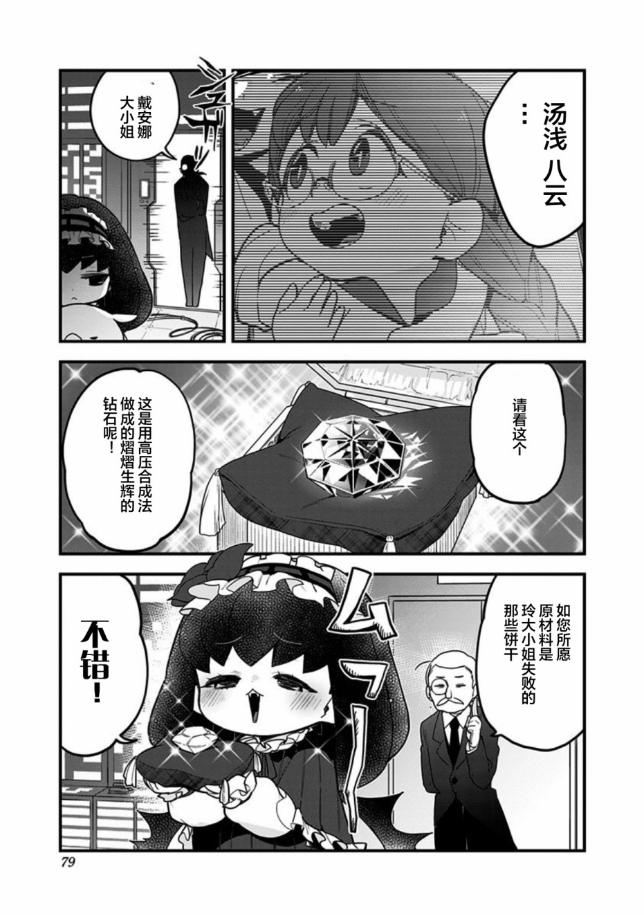 《融化吧！小霙》漫画最新章节第44话免费下拉式在线观看章节第【17】张图片