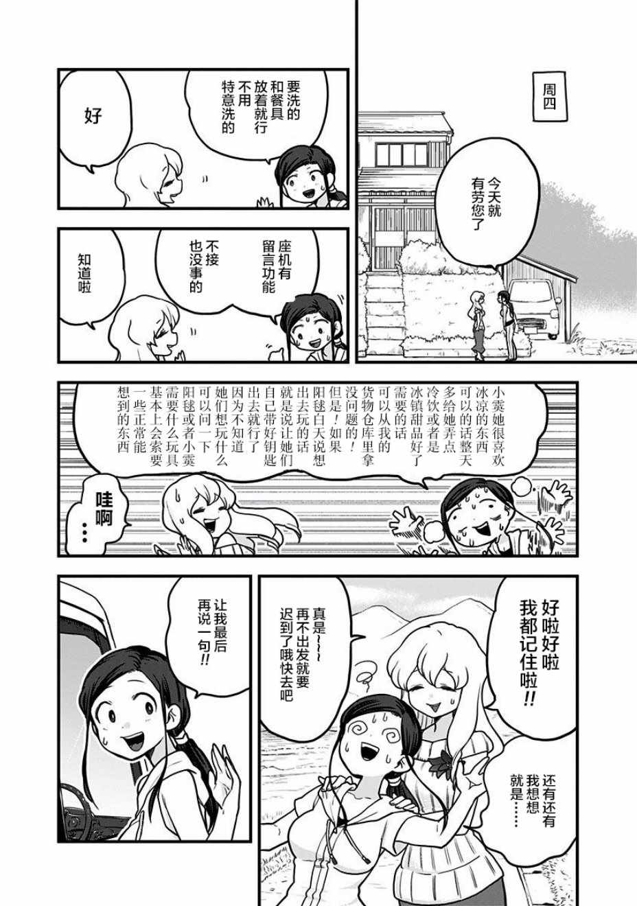 《融化吧！小霙》漫画最新章节第16话免费下拉式在线观看章节第【10】张图片