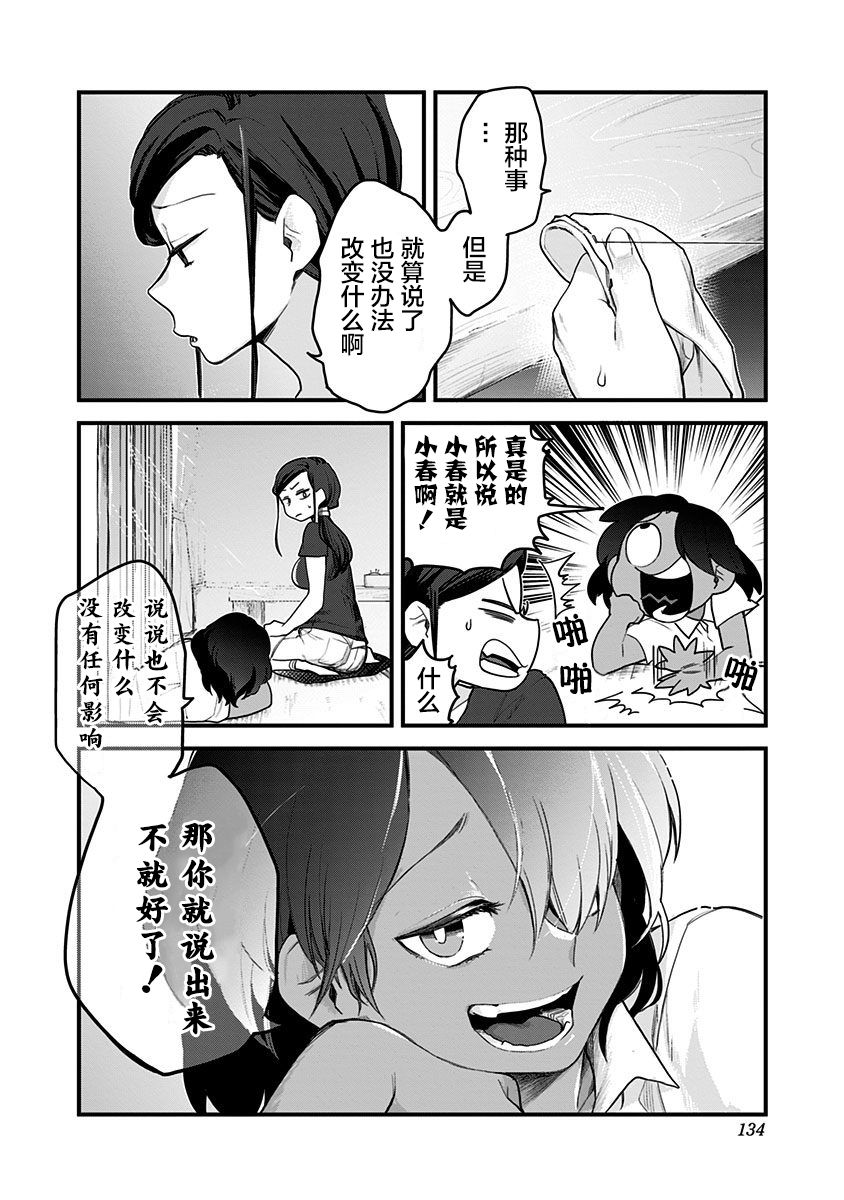 《融化吧！小霙》漫画最新章节第57话免费下拉式在线观看章节第【8】张图片