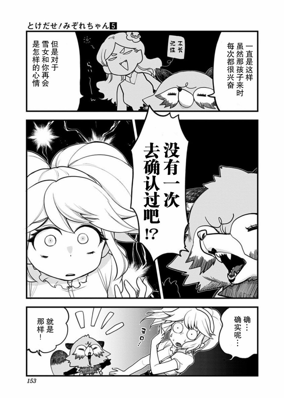 《融化吧！小霙》漫画最新章节第48话免费下拉式在线观看章节第【13】张图片