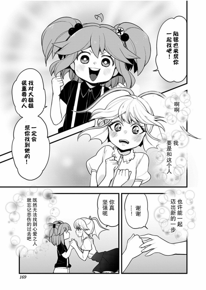 《融化吧！小霙》漫画最新章节第49话免费下拉式在线观看章节第【9】张图片