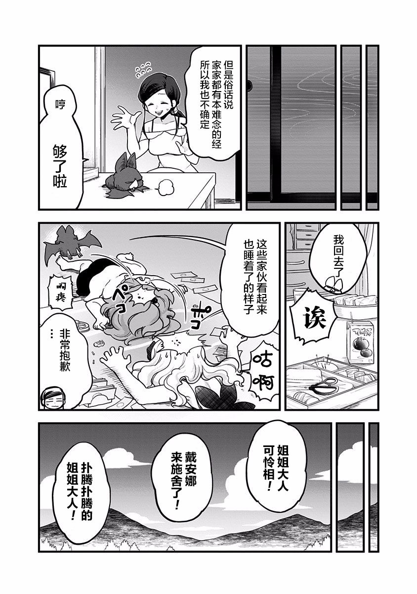 《融化吧！小霙》漫画最新章节第40话免费下拉式在线观看章节第【2】张图片