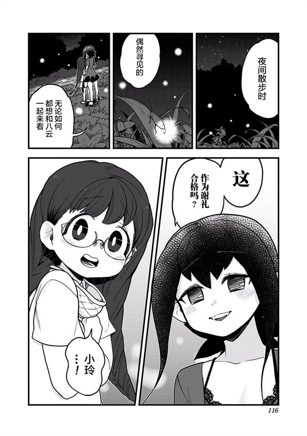 《融化吧！小霙》漫画最新章节第36话免费下拉式在线观看章节第【14】张图片