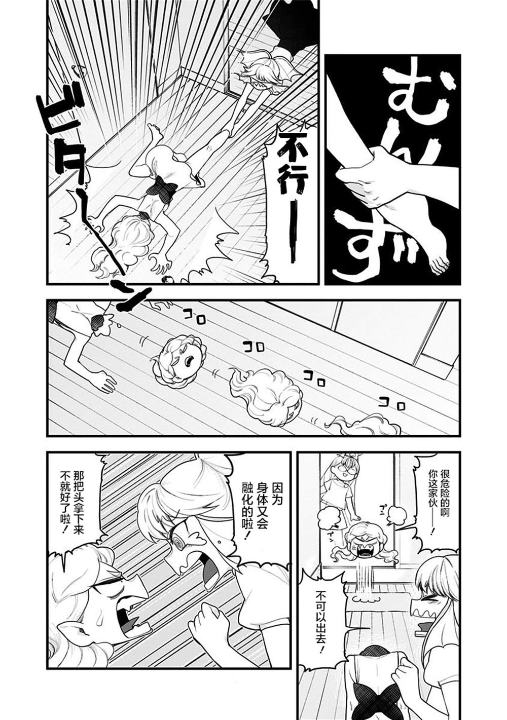 《融化吧！小霙》漫画最新章节第53话免费下拉式在线观看章节第【10】张图片