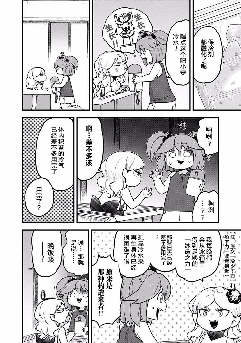 《融化吧！小霙》漫画最新章节第37话免费下拉式在线观看章节第【8】张图片