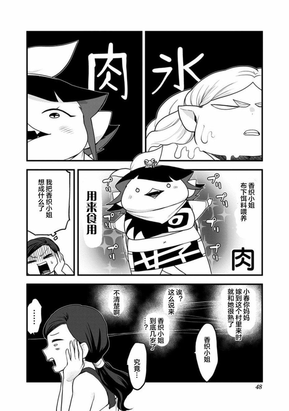 《融化吧！小霙》漫画最新章节第43话免费下拉式在线观看章节第【8】张图片