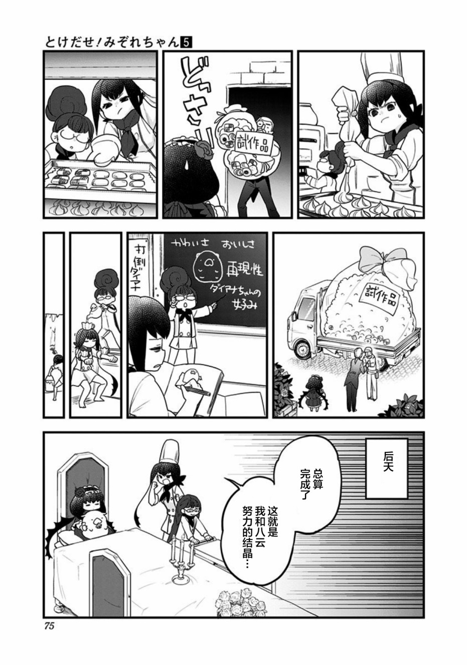 《融化吧！小霙》漫画最新章节第44话免费下拉式在线观看章节第【13】张图片