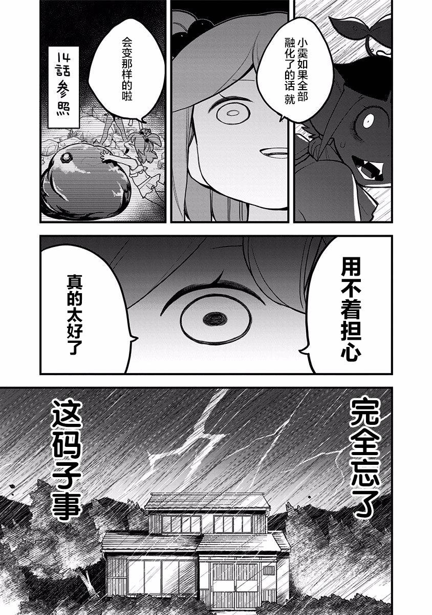 《融化吧！小霙》漫画最新章节第37话免费下拉式在线观看章节第【17】张图片