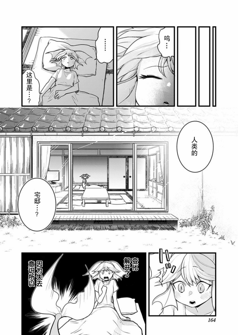 《融化吧！小霙》漫画最新章节第49话免费下拉式在线观看章节第【4】张图片