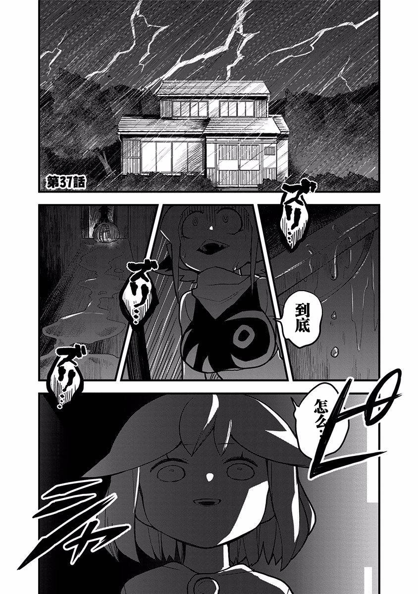 《融化吧！小霙》漫画最新章节第37话免费下拉式在线观看章节第【1】张图片