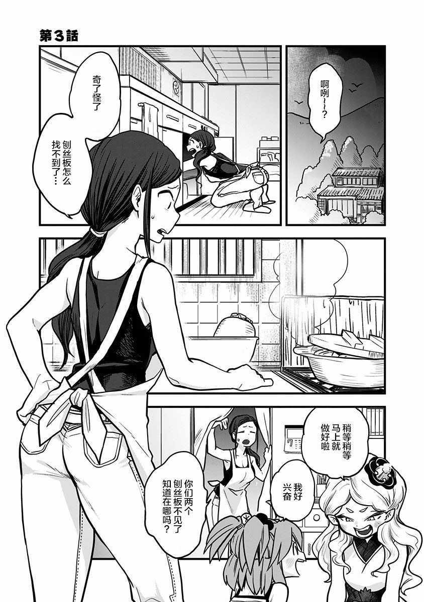 《融化吧！小霙》漫画最新章节第3话免费下拉式在线观看章节第【1】张图片