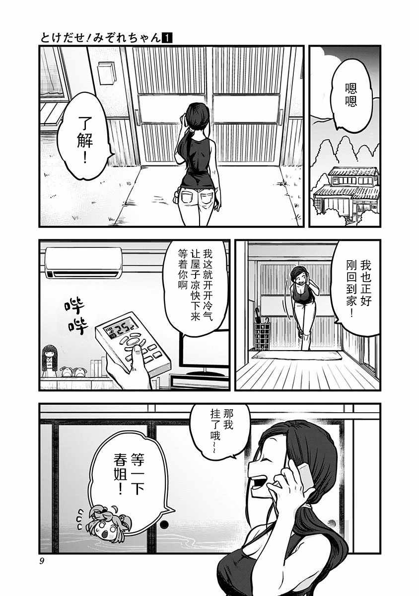 《融化吧！小霙》漫画最新章节第1话免费下拉式在线观看章节第【11】张图片