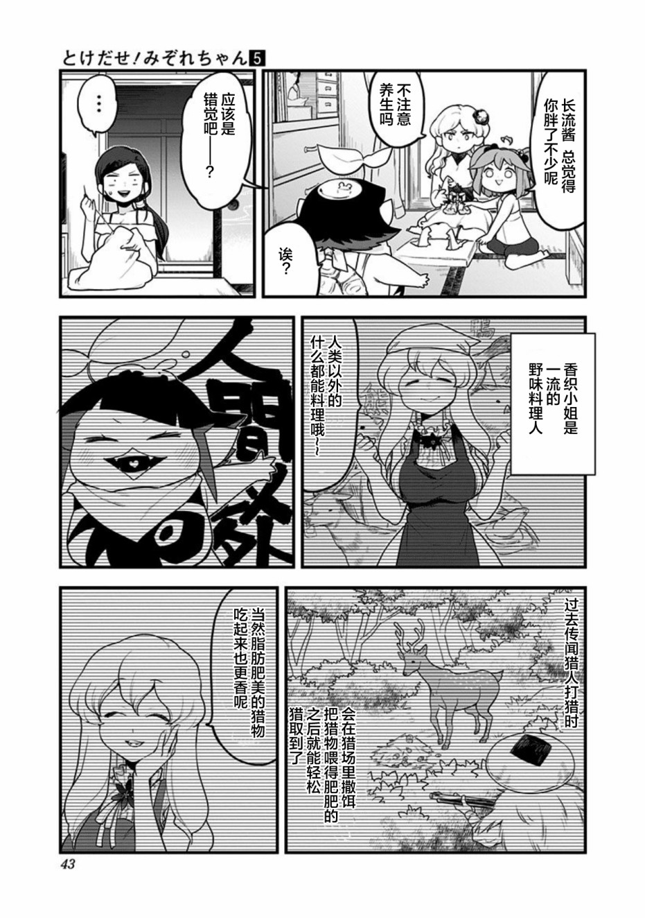 《融化吧！小霙》漫画最新章节第43话免费下拉式在线观看章节第【3】张图片