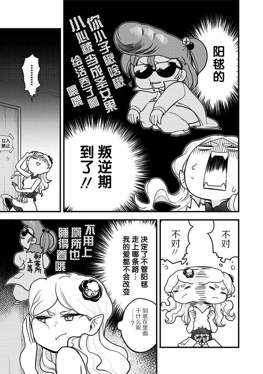 《融化吧！小霙》漫画最新章节第21话免费下拉式在线观看章节第【9】张图片