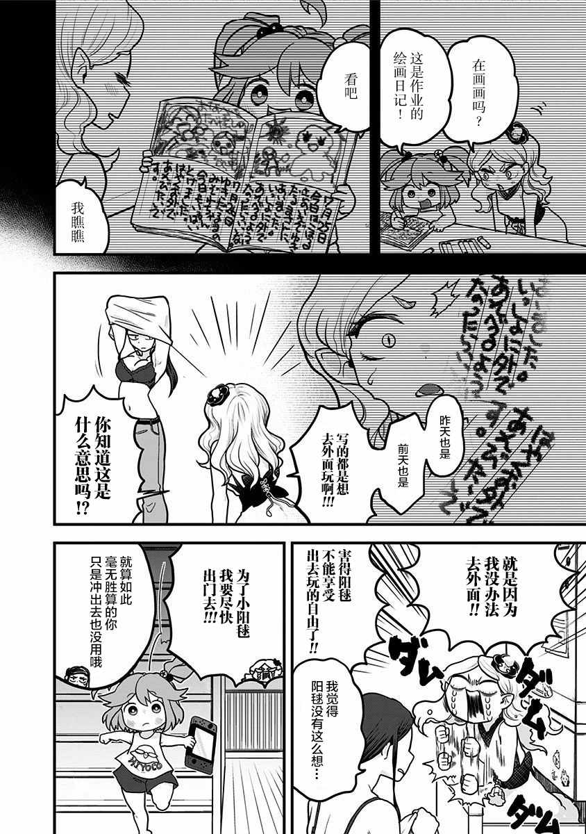 《融化吧！小霙》漫画最新章节第4话免费下拉式在线观看章节第【4】张图片