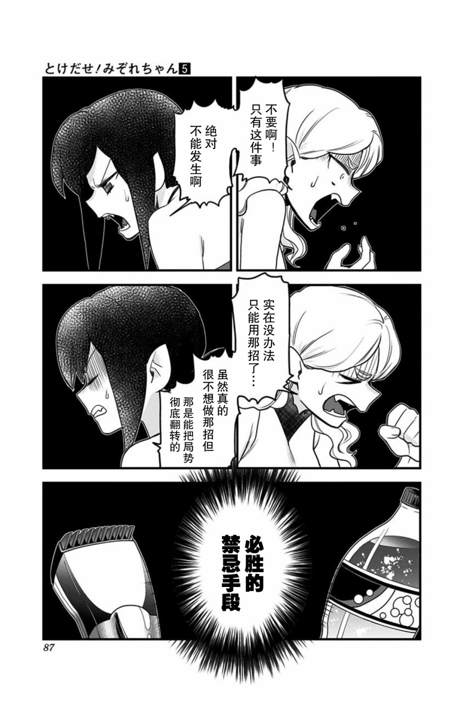 《融化吧！小霙》漫画最新章节第45话免费下拉式在线观看章节第【7】张图片