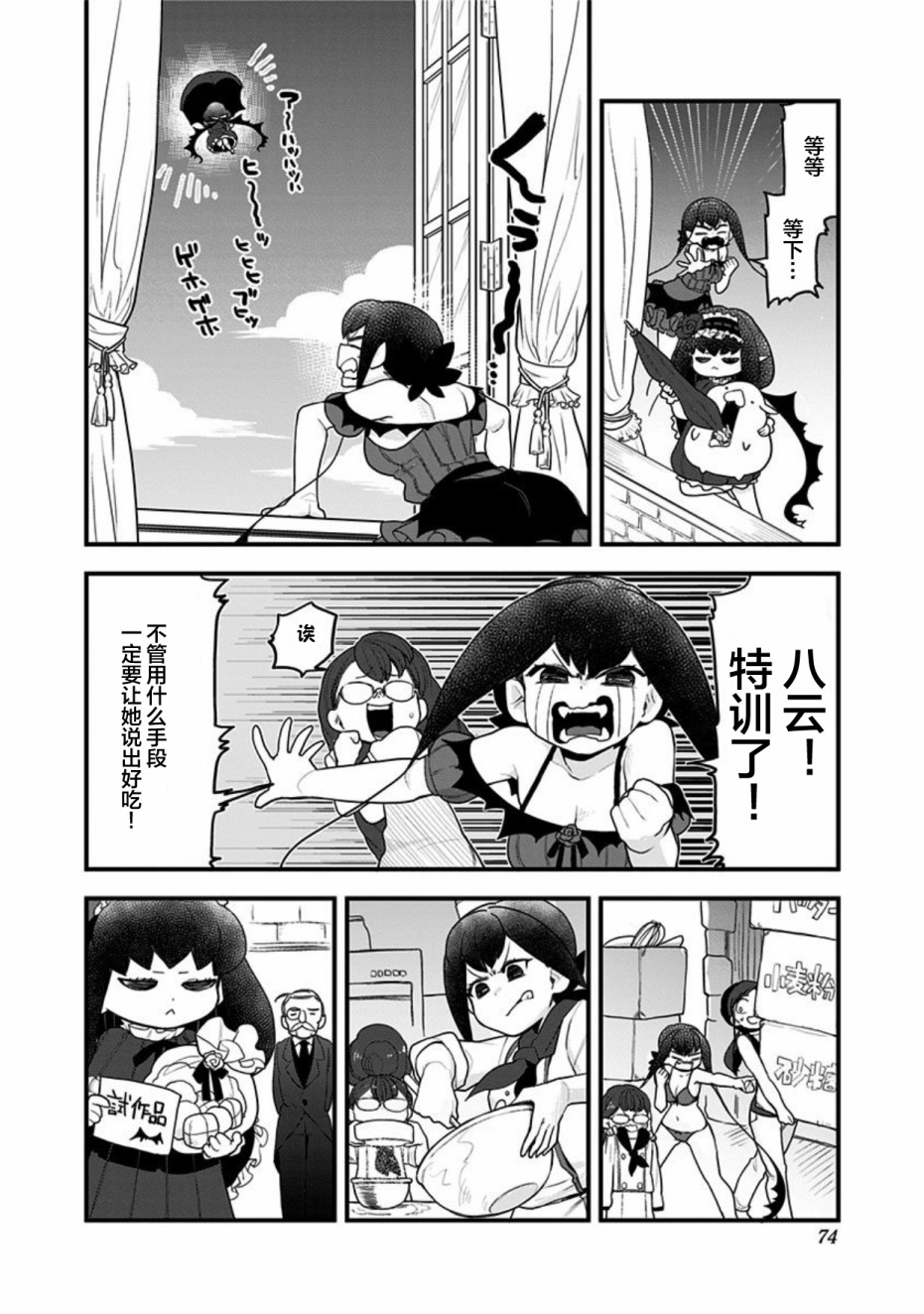 《融化吧！小霙》漫画最新章节第44话免费下拉式在线观看章节第【12】张图片