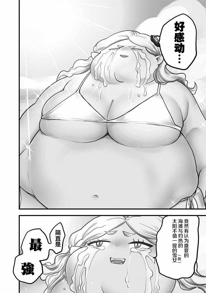 《融化吧！小霙》漫画最新章节第20话免费下拉式在线观看章节第【4】张图片