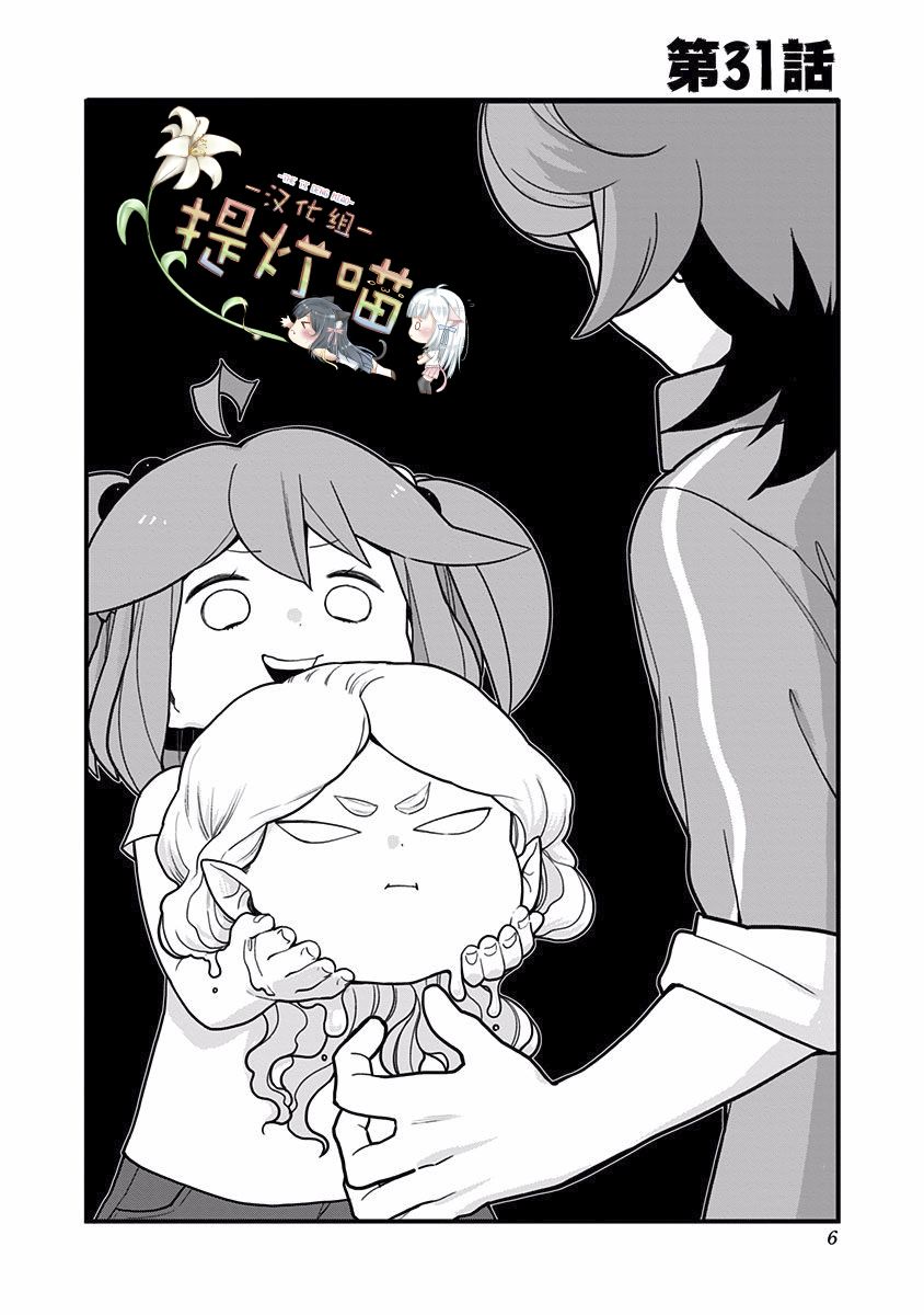 《融化吧！小霙》漫画最新章节第31话免费下拉式在线观看章节第【8】张图片