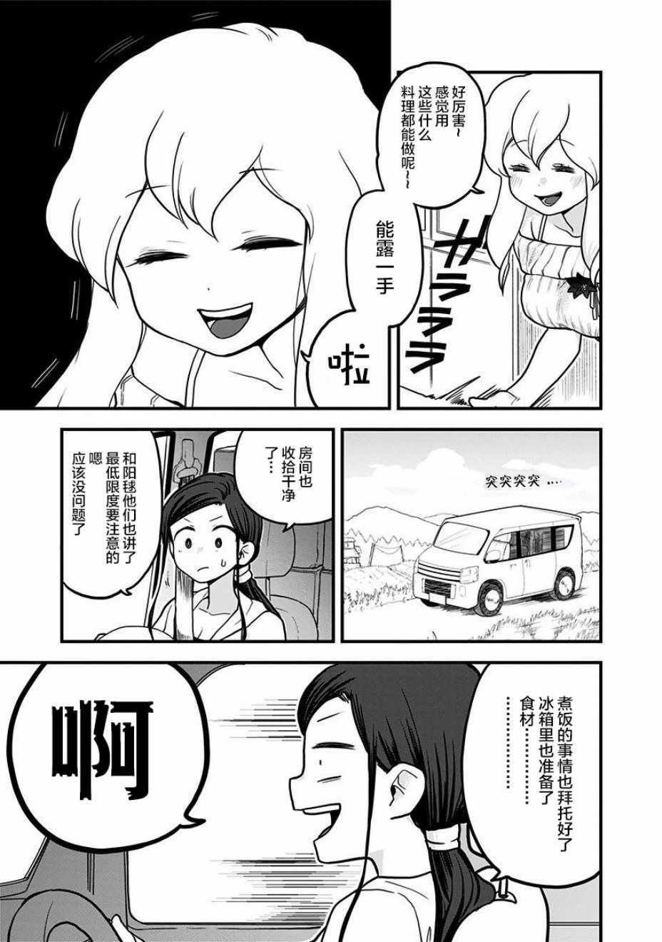 《融化吧！小霙》漫画最新章节第16话免费下拉式在线观看章节第【13】张图片