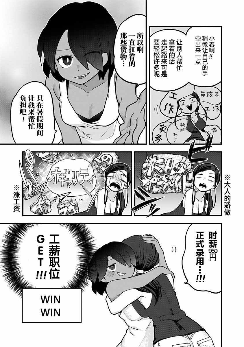 《融化吧！小霙》漫画最新章节第19话免费下拉式在线观看章节第【13】张图片