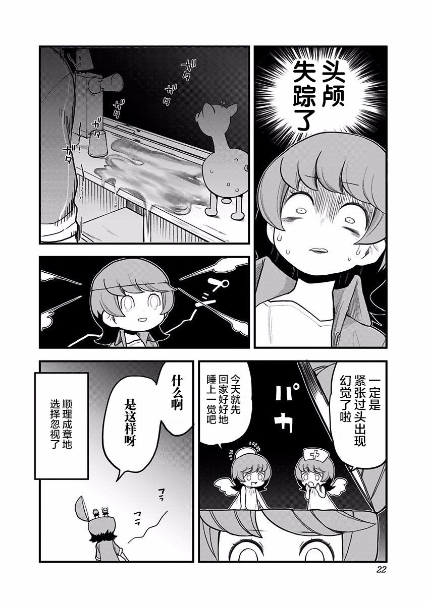 《融化吧！小霙》漫画最新章节第31话免费下拉式在线观看章节第【24】张图片