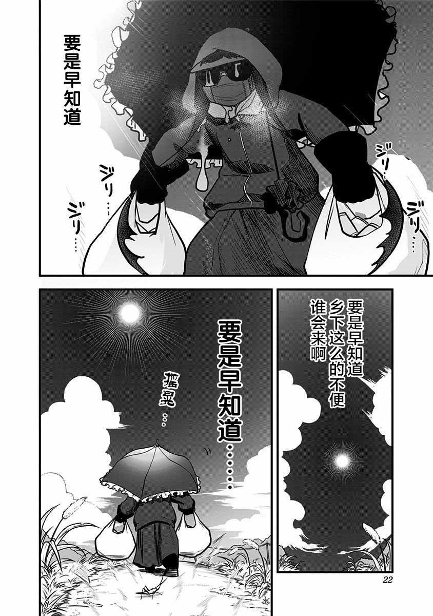 《融化吧！小霙》漫画最新章节第11话免费下拉式在线观看章节第【24】张图片