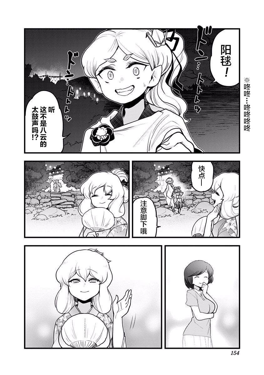 《融化吧！小霙》漫画最新章节第38话免费下拉式在线观看章节第【14】张图片